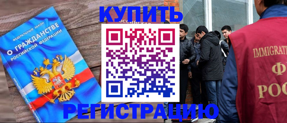 купить прописку в Колпашево