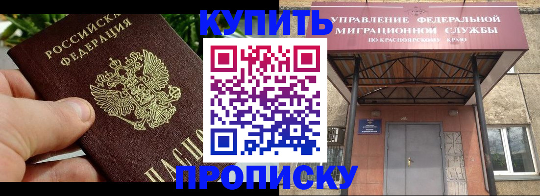 временная регистрация в Колпашево